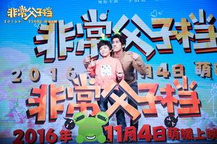 非常父子档在线视频,温情互动，演绎亲子情深