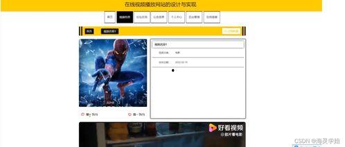 在线视频播放jsp,打造流畅观看体验的秘诀